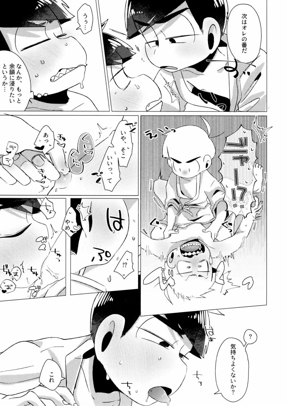 ふらちなぼくら Page.37