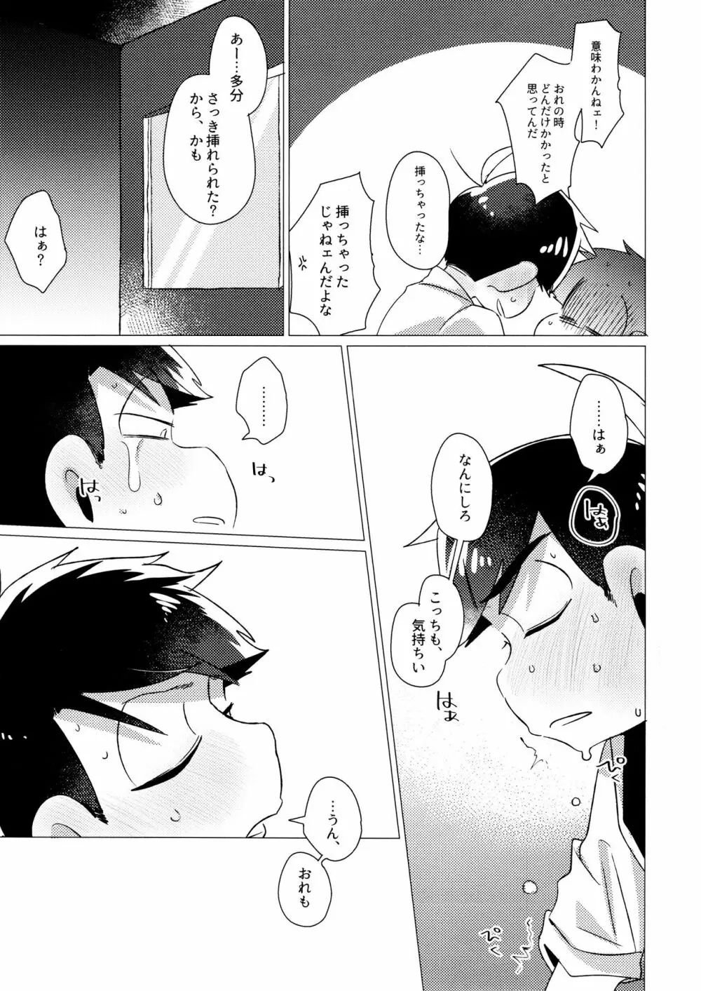 ふらちなぼくら Page.43