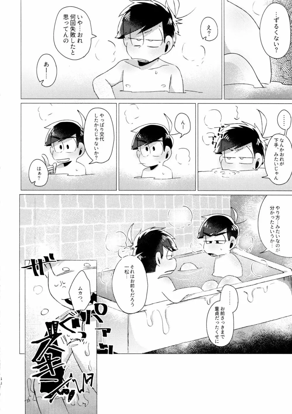 ふらちなぼくら Page.48