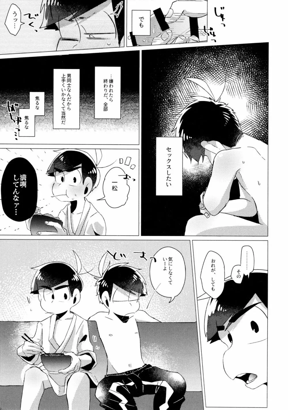 ふらちなぼくら Page.5