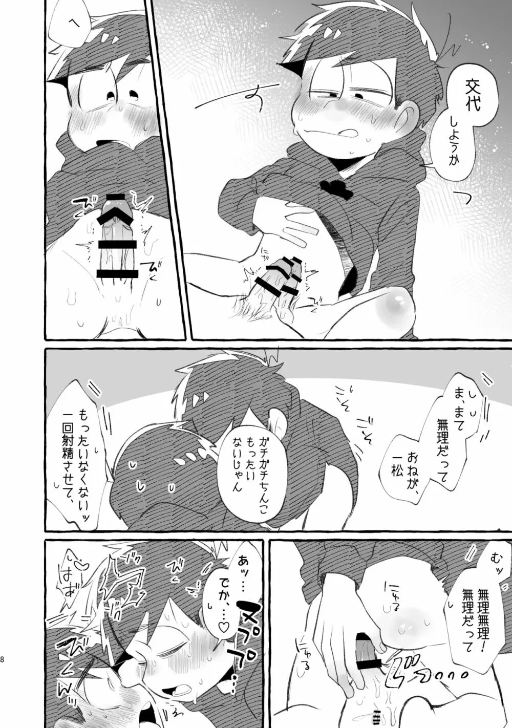 たまたま 色同軸リバ Page.7