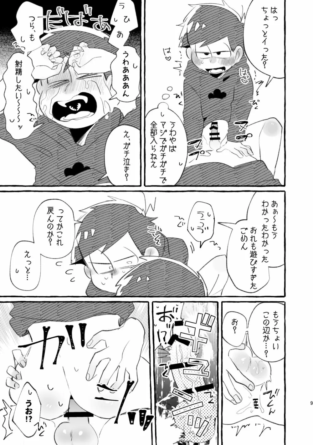 たまたま 色同軸リバ Page.8