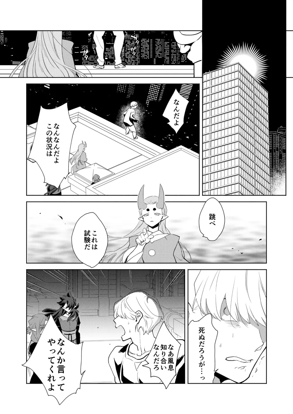 ぼくの風息さん Page.20