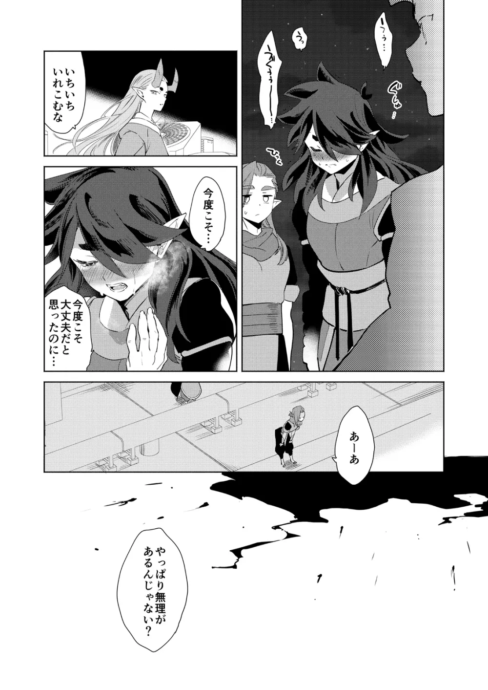 ぼくの風息さん Page.23