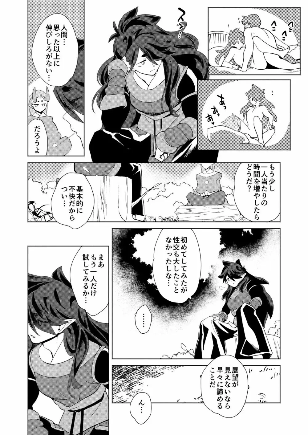 ぼくの風息さん Page.26