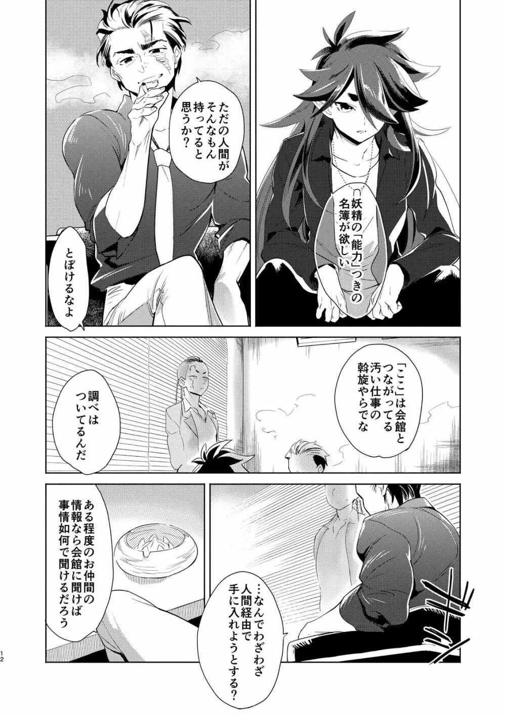 神のはらわたにはまだ早い 上 Page.11