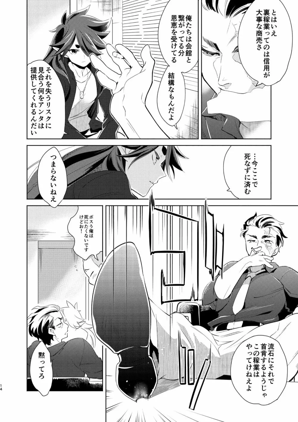 神のはらわたにはまだ早い 上 Page.13