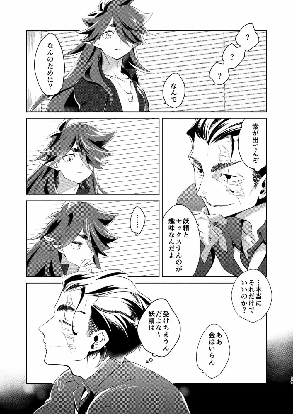 神のはらわたにはまだ早い 上 Page.18