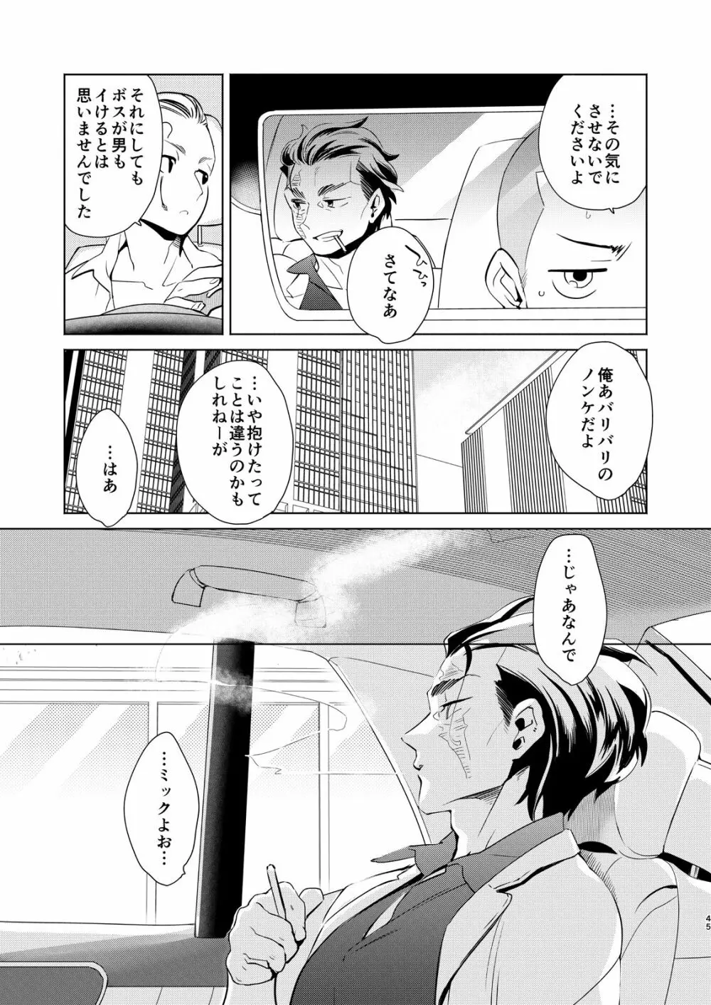 神のはらわたにはまだ早い 上 Page.44