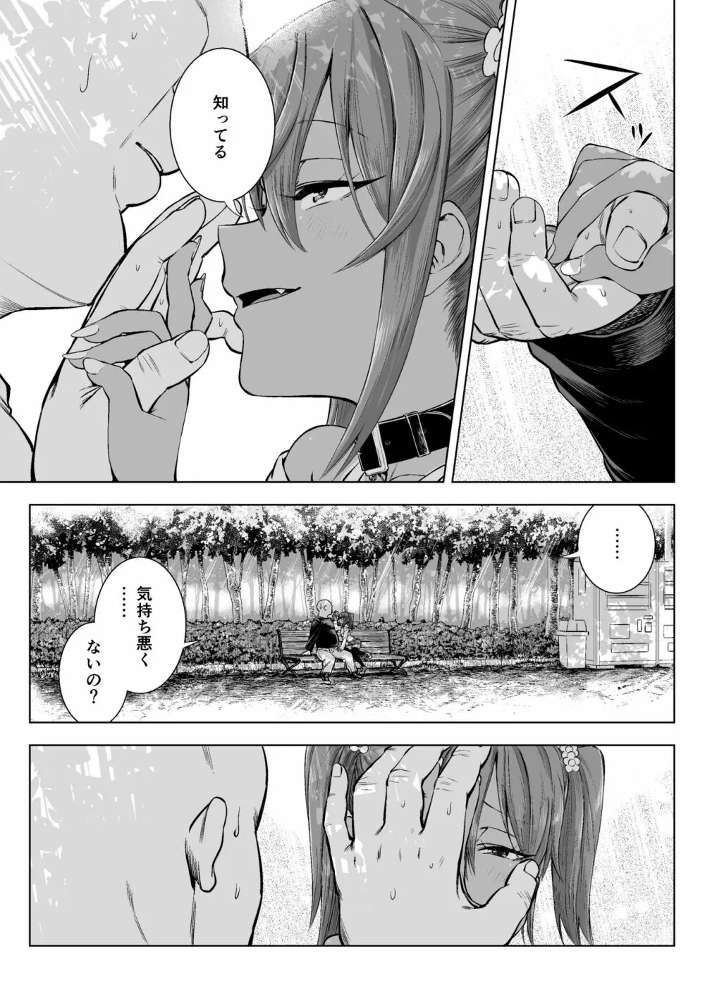 メスガキゆまちゃん漫画 Page.78