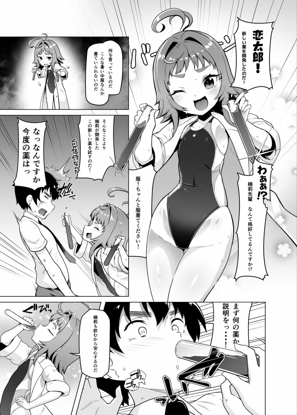 君のことが大大大大大好きな合同誌R-18 Page.35