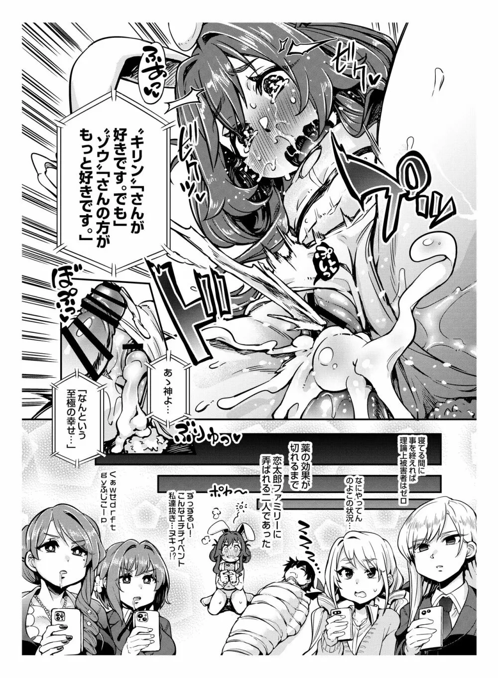 君のことが大大大大大好きな合同誌R-18 Page.58