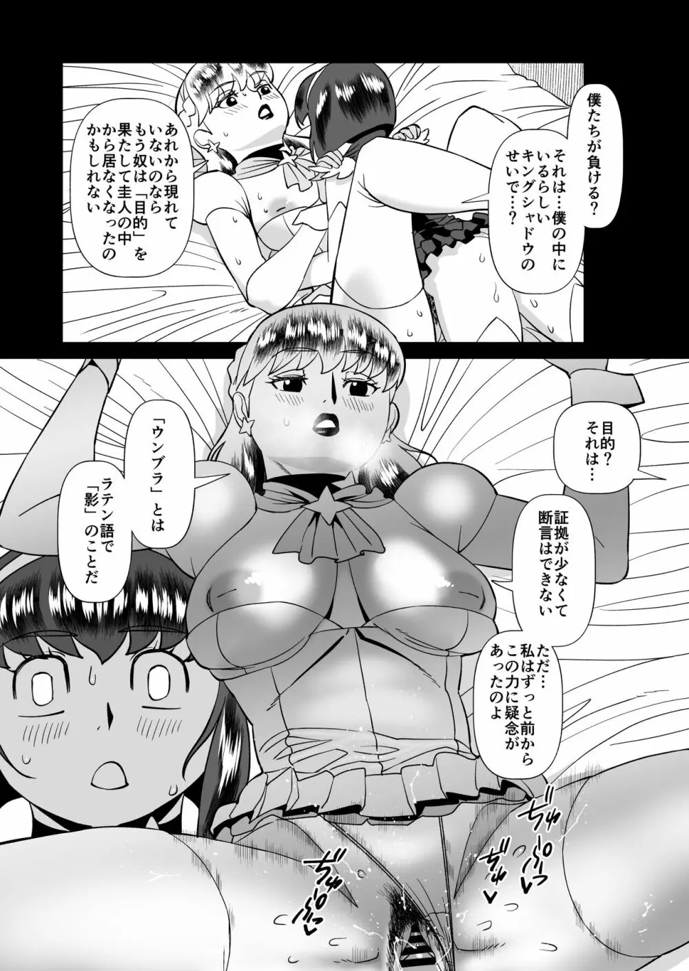 スターナイツアフター 5 Page.10