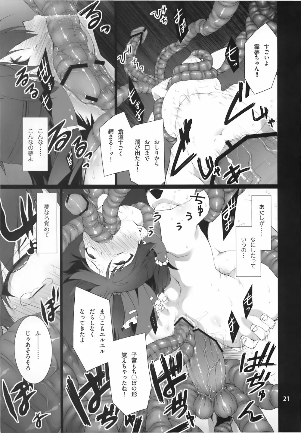 HI-穴巫女 Page.23