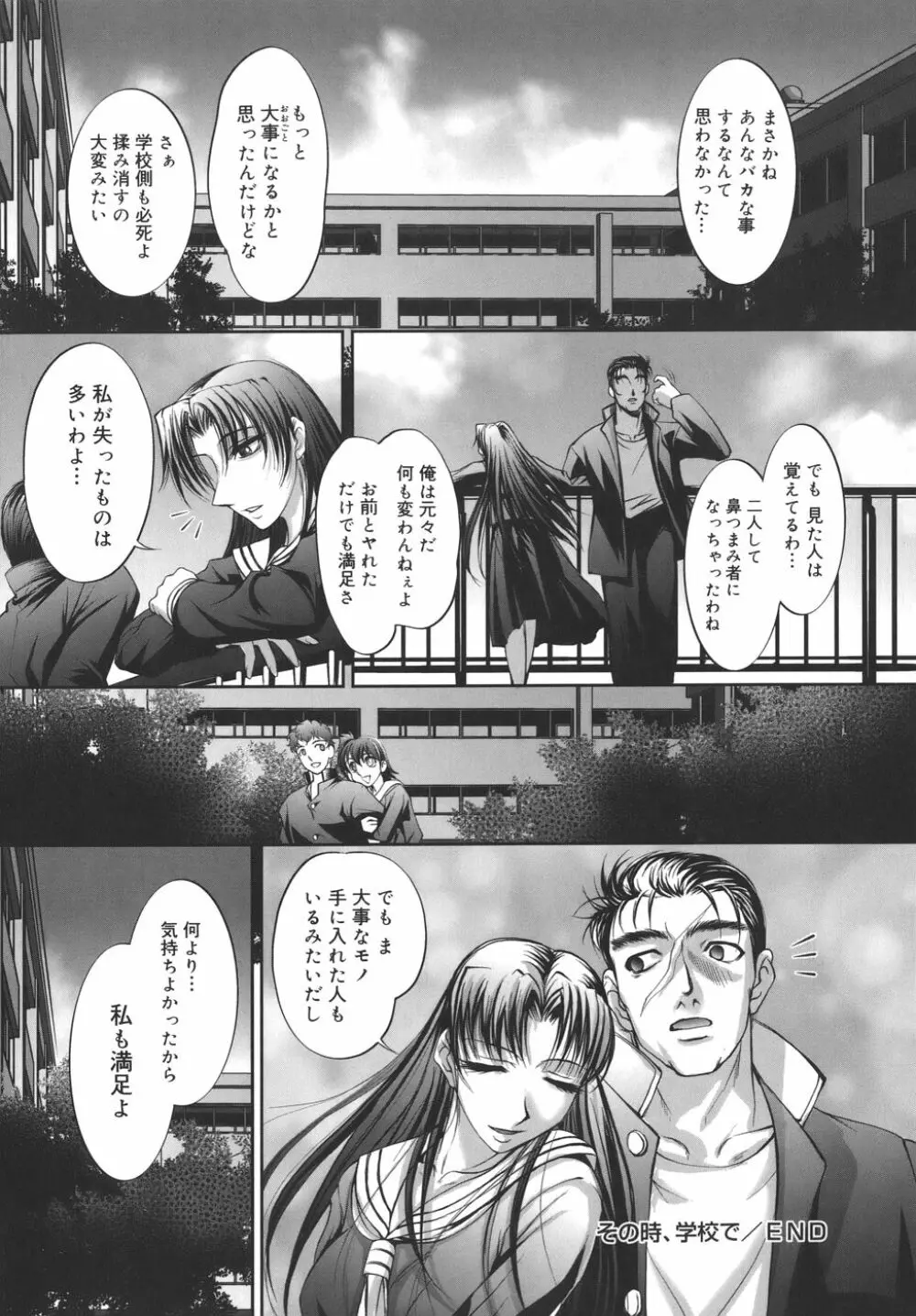 校内艶女交際 Page.108