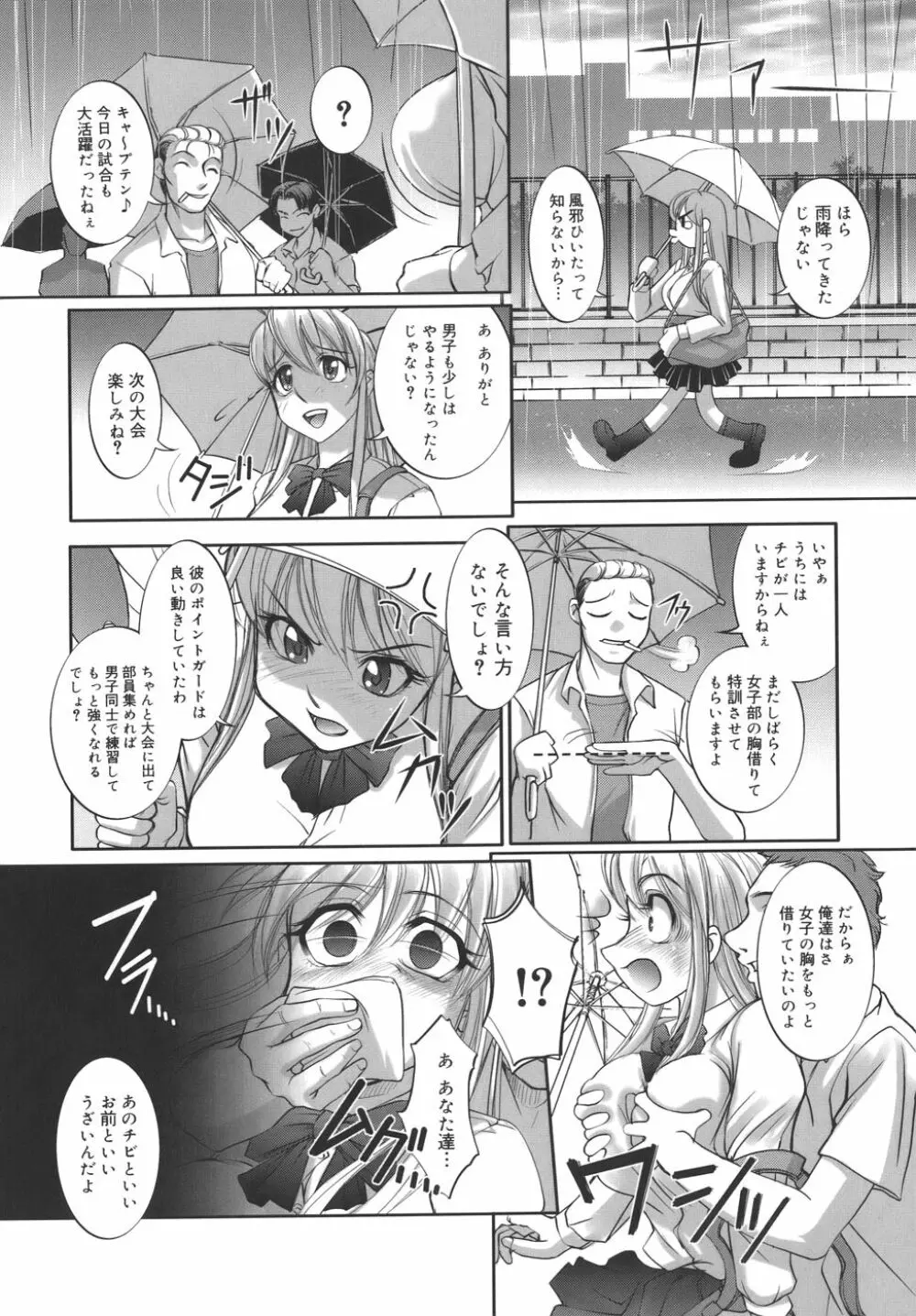 校内艶女交際 Page.12