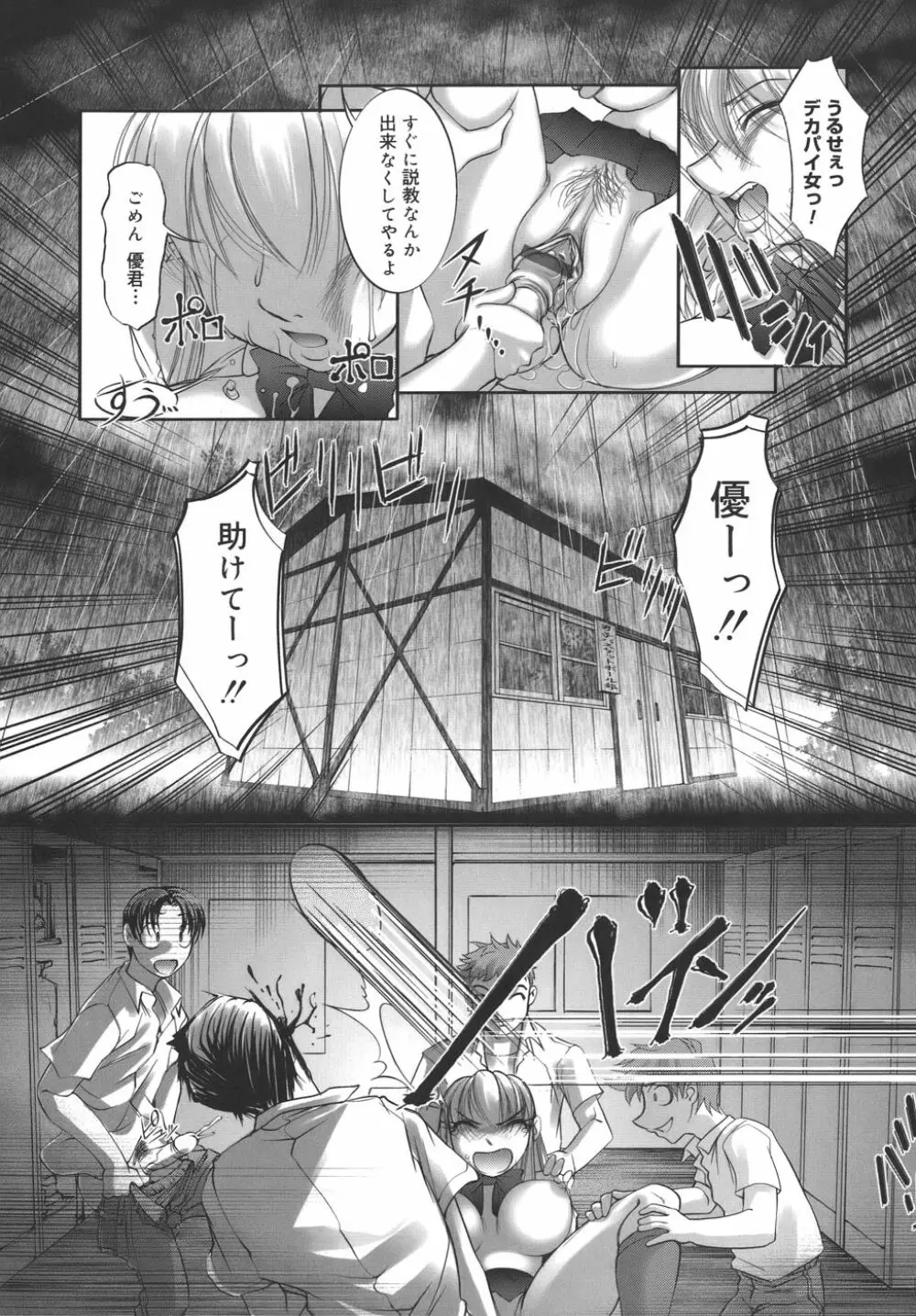 校内艶女交際 Page.15