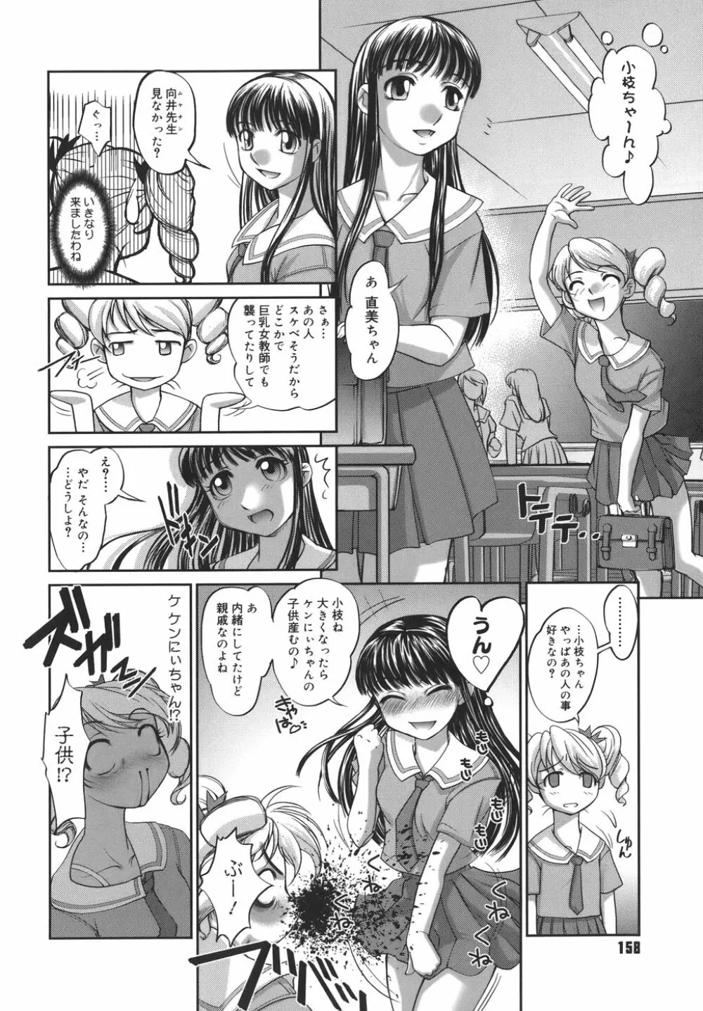 校内艶女交際 Page.158