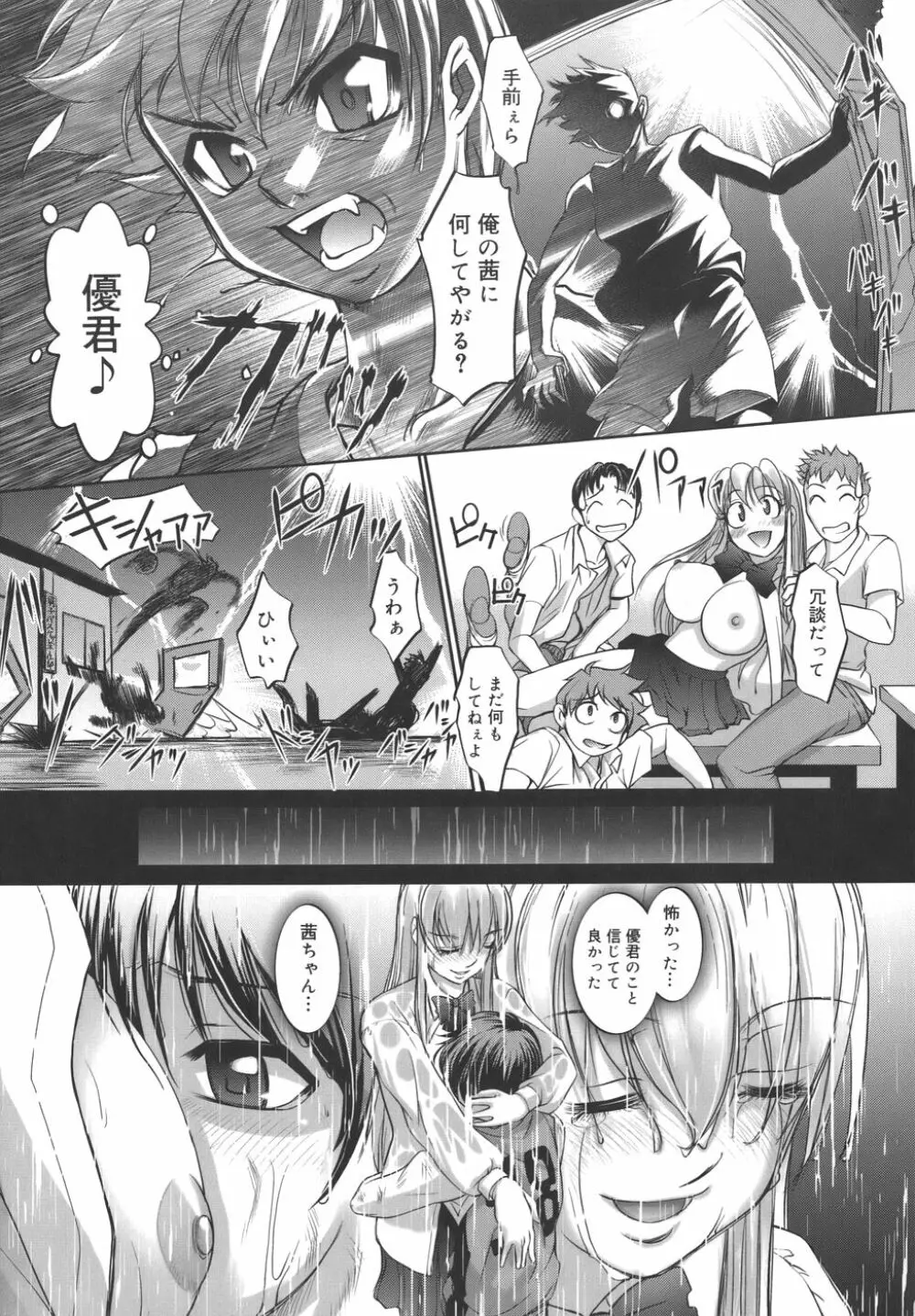 校内艶女交際 Page.16