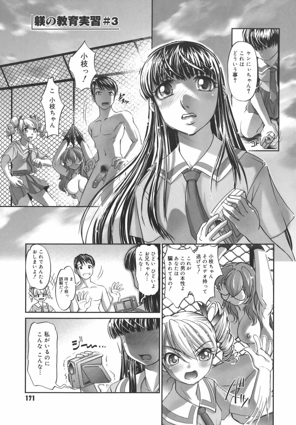 校内艶女交際 Page.171