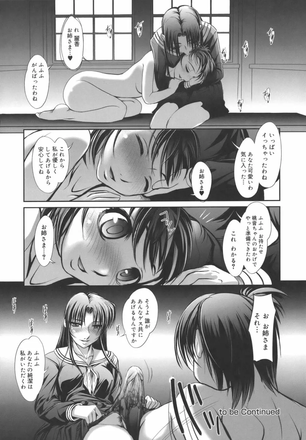 校内艶女交際 Page.46