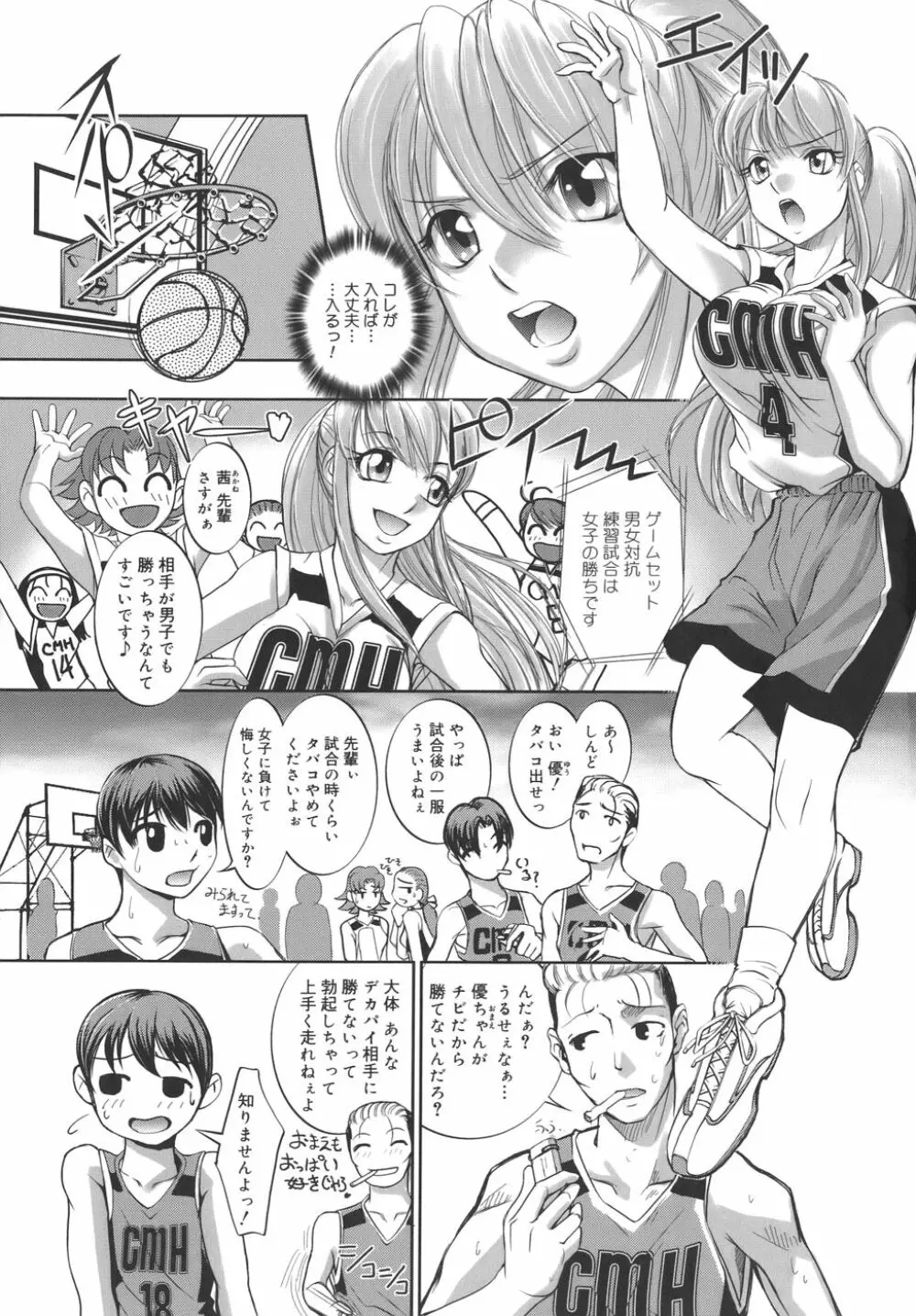 校内艶女交際 Page.9