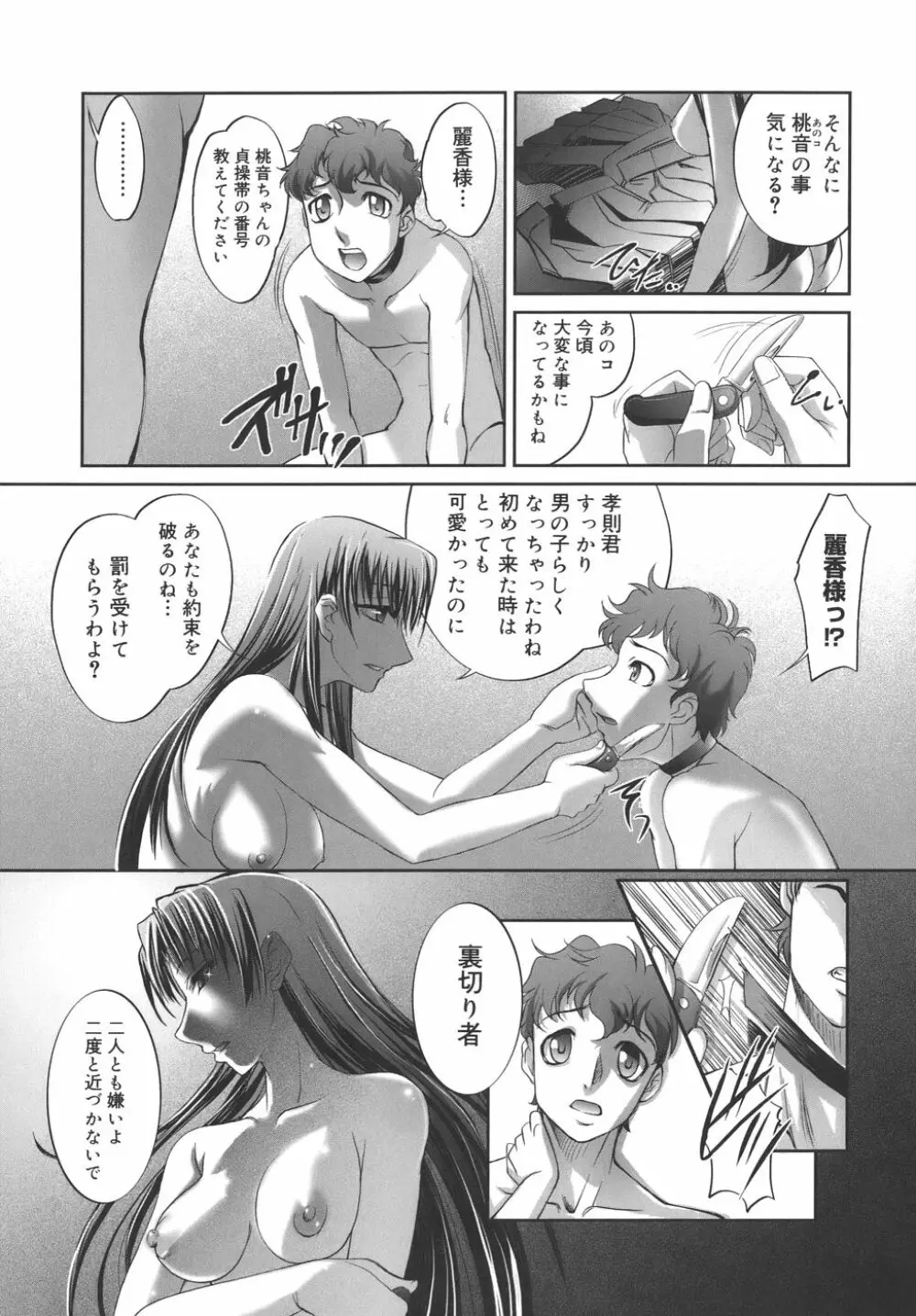 校内艶女交際 Page.91