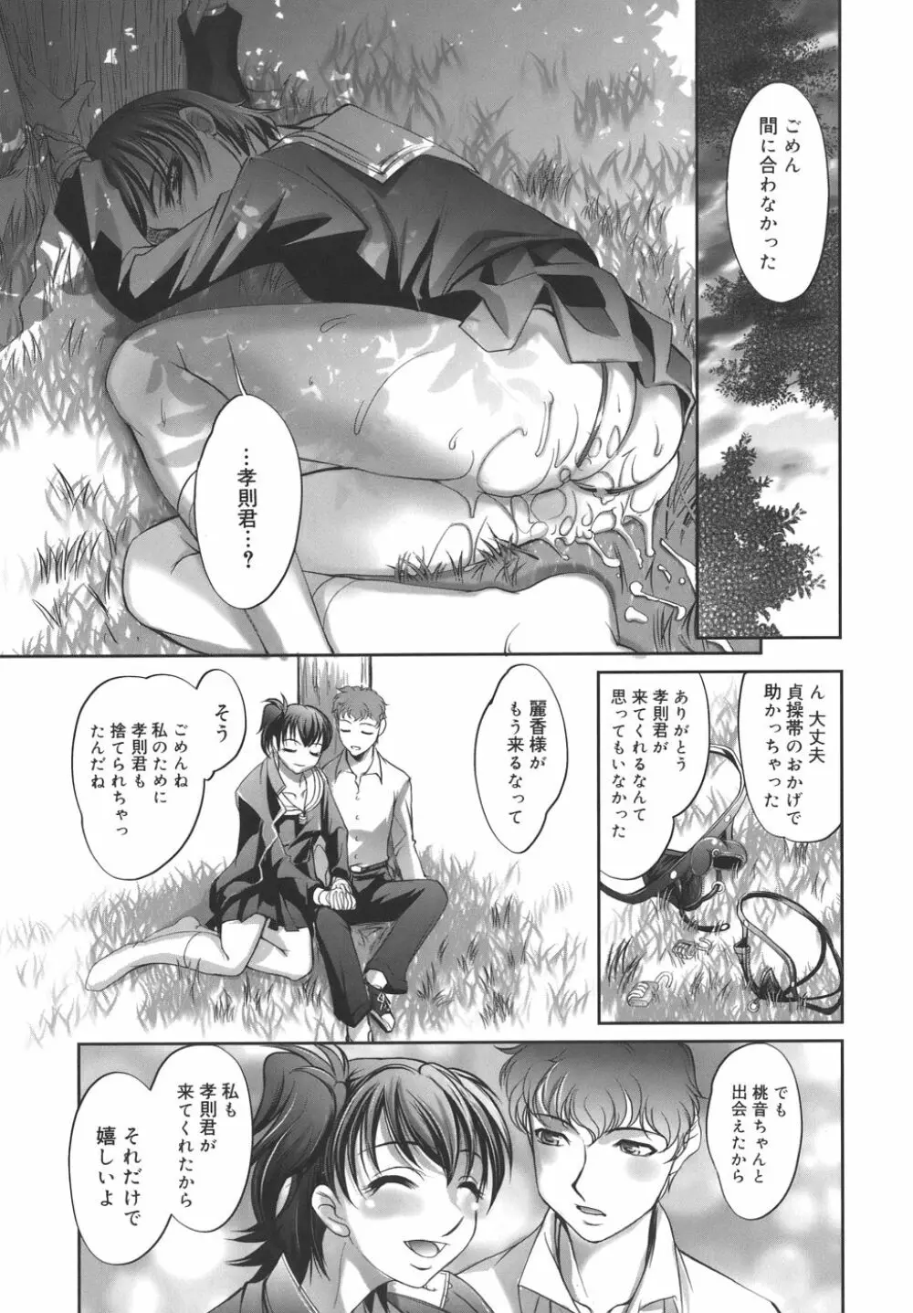 校内艶女交際 Page.95