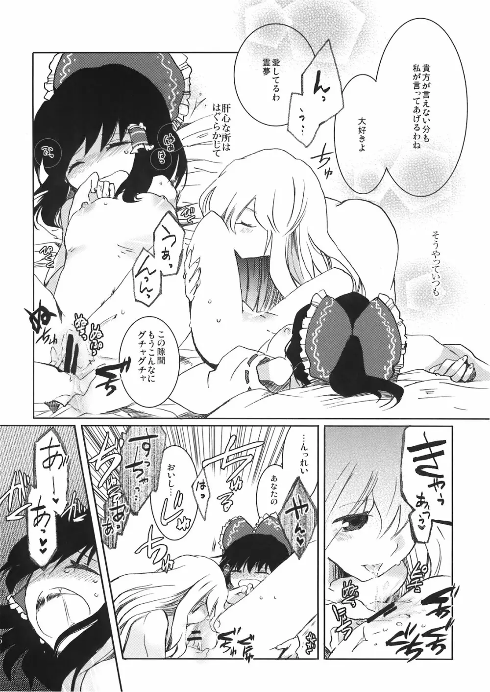 宵闇の子守唄 Page.16