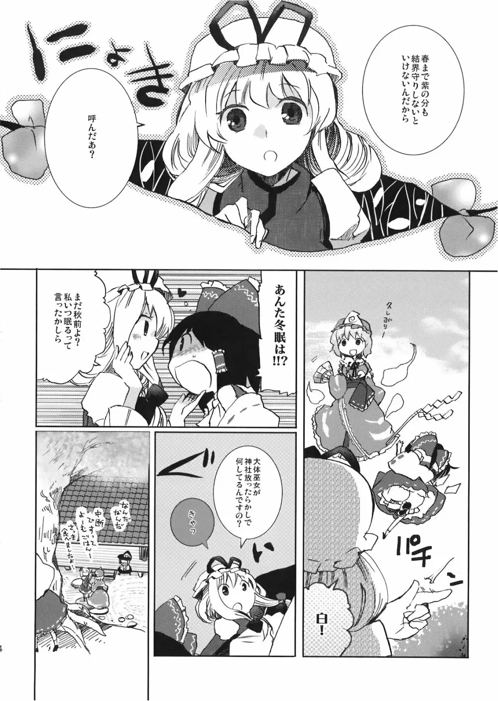 宵闇の子守唄 Page.24