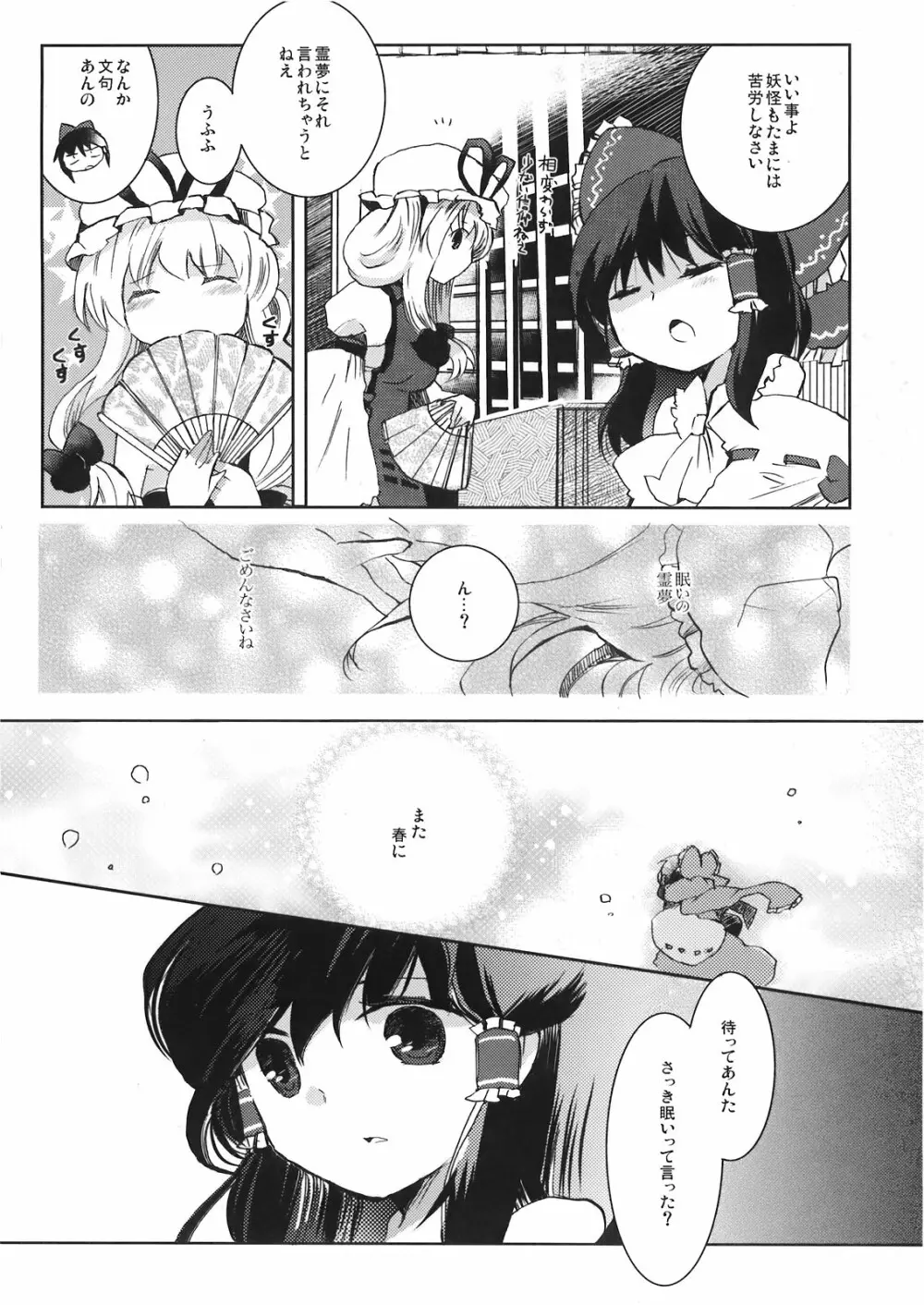 宵闇の子守唄 Page.6