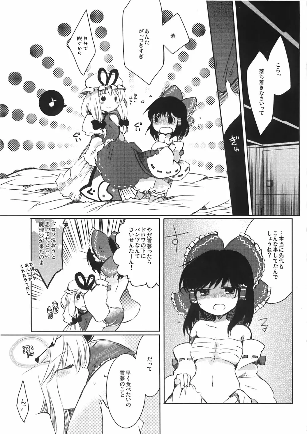 宵闇の子守唄 Page.9