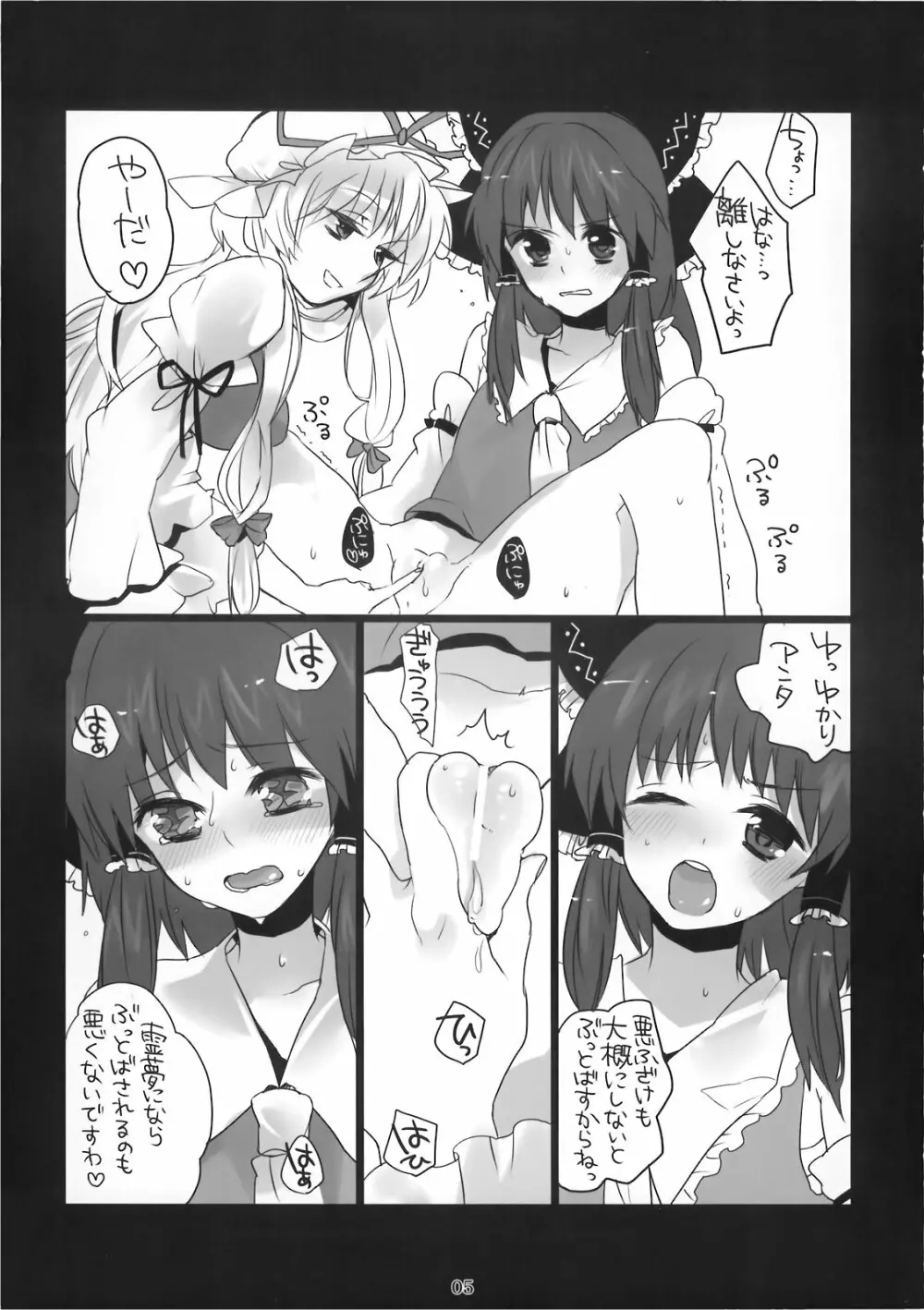 東方尿霊夢 Page.5