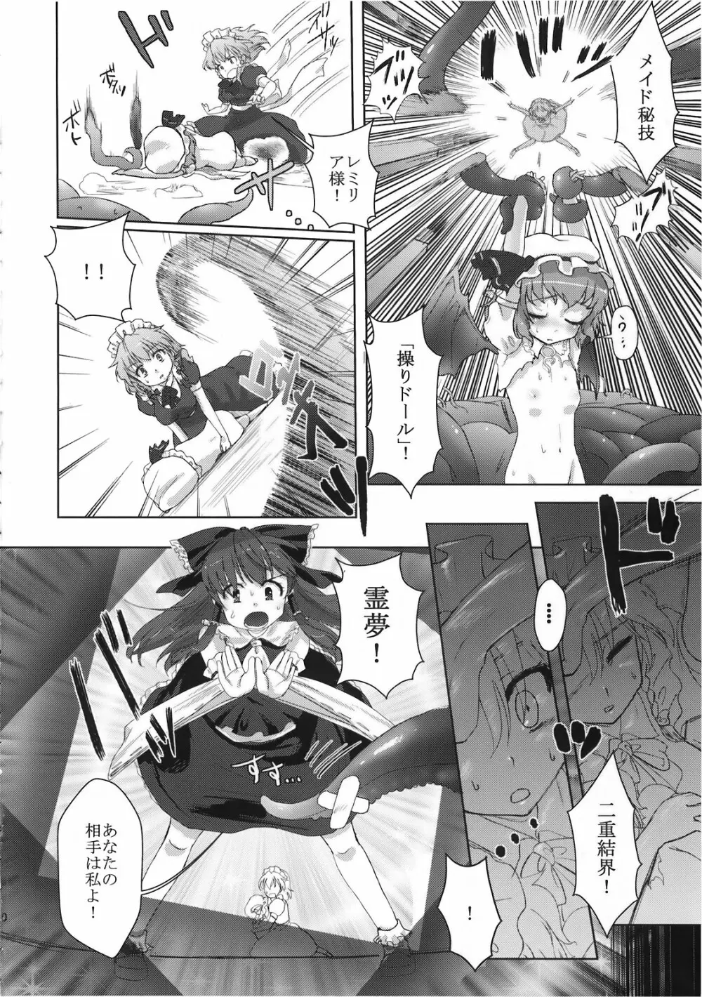 夢堕 Page.12