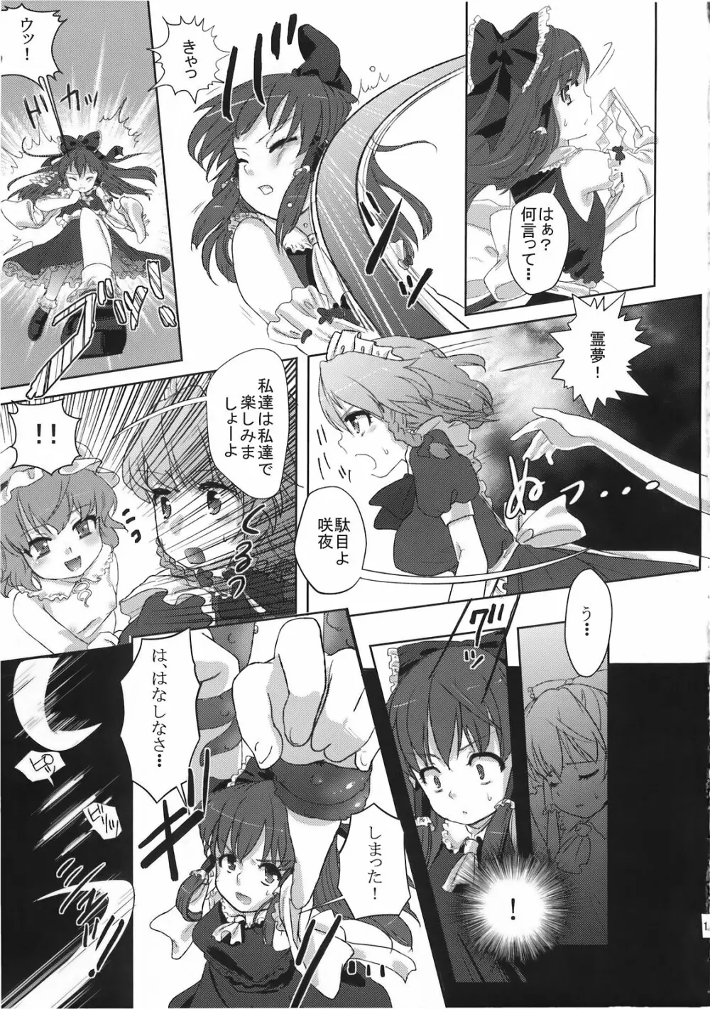 夢堕 Page.15