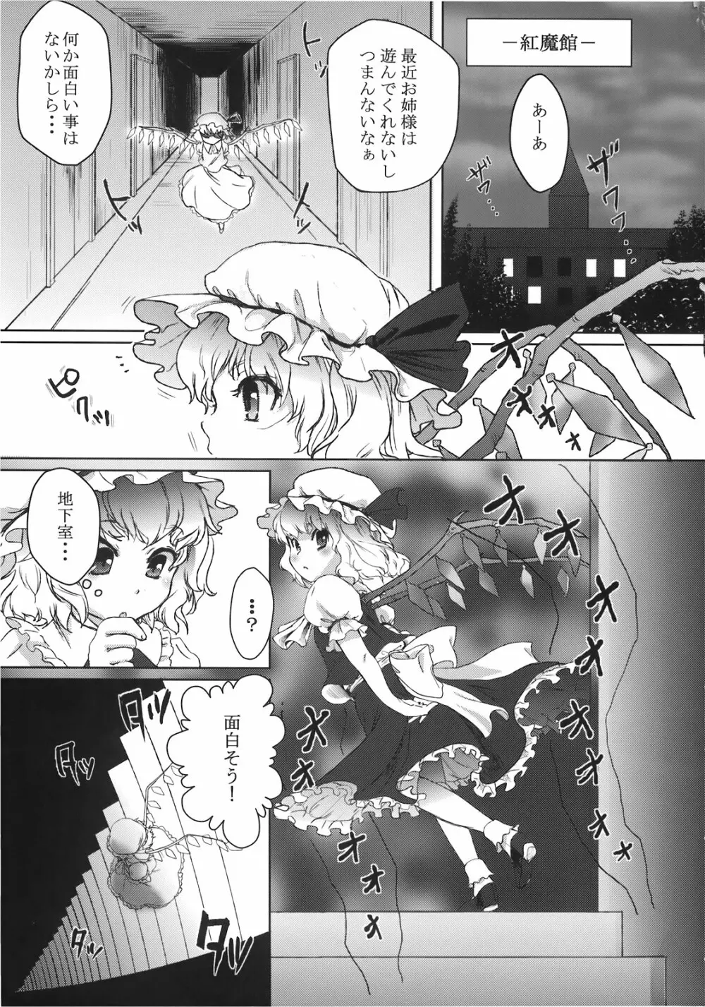 夢堕 Page.3