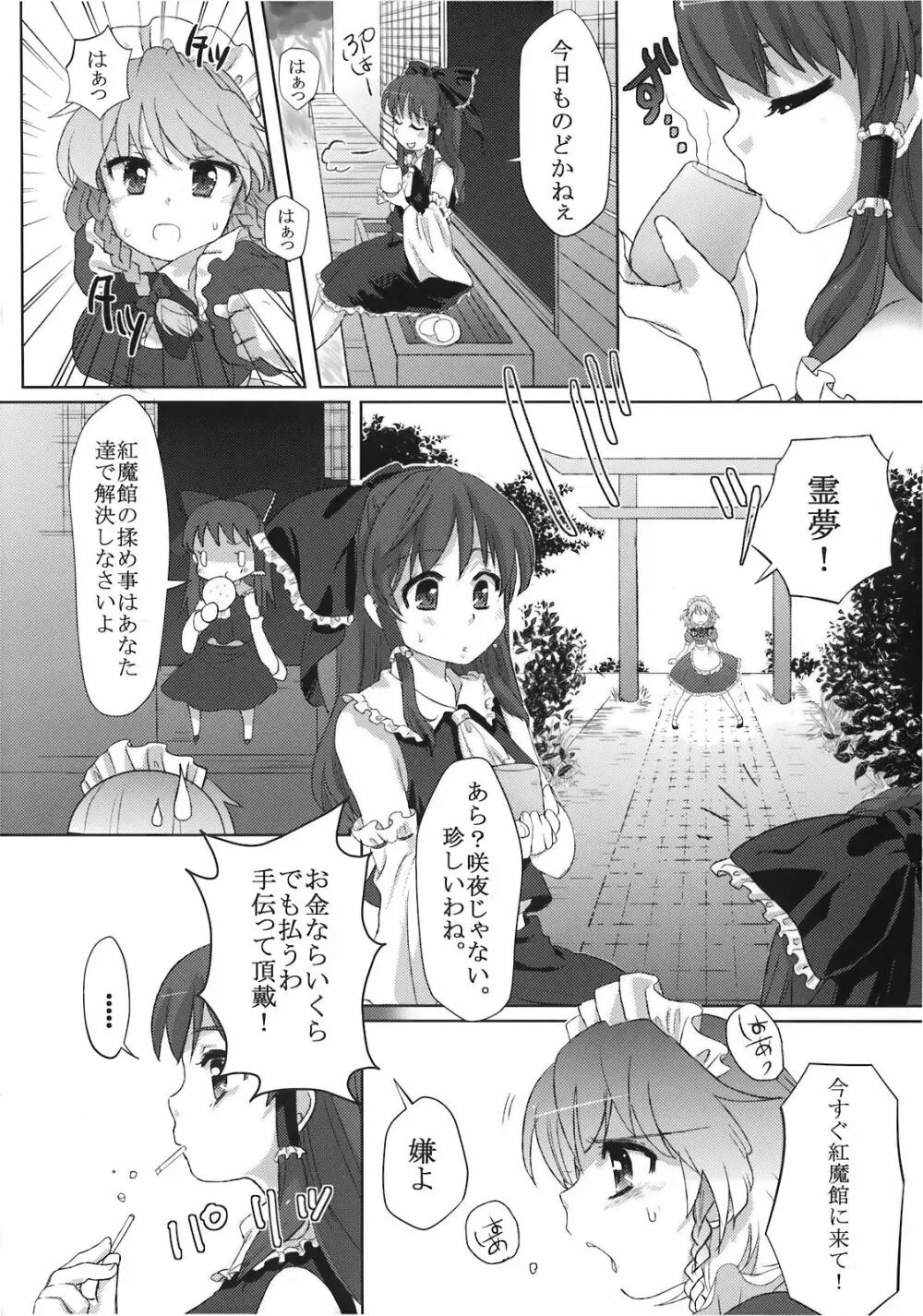 夢堕 Page.8