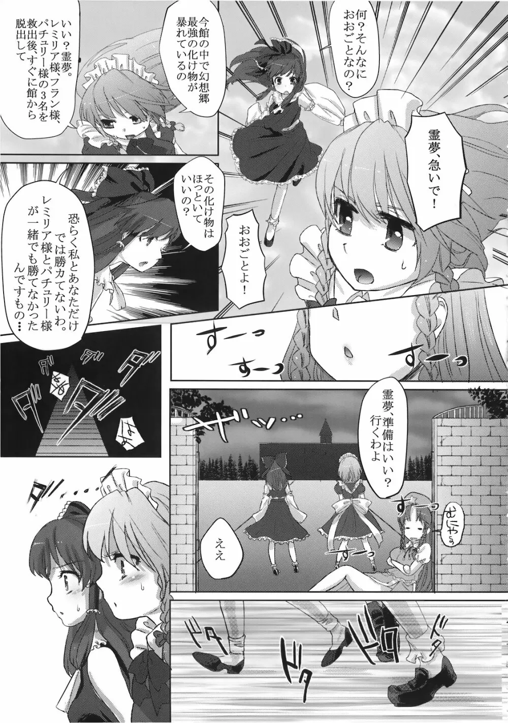 夢堕 Page.9