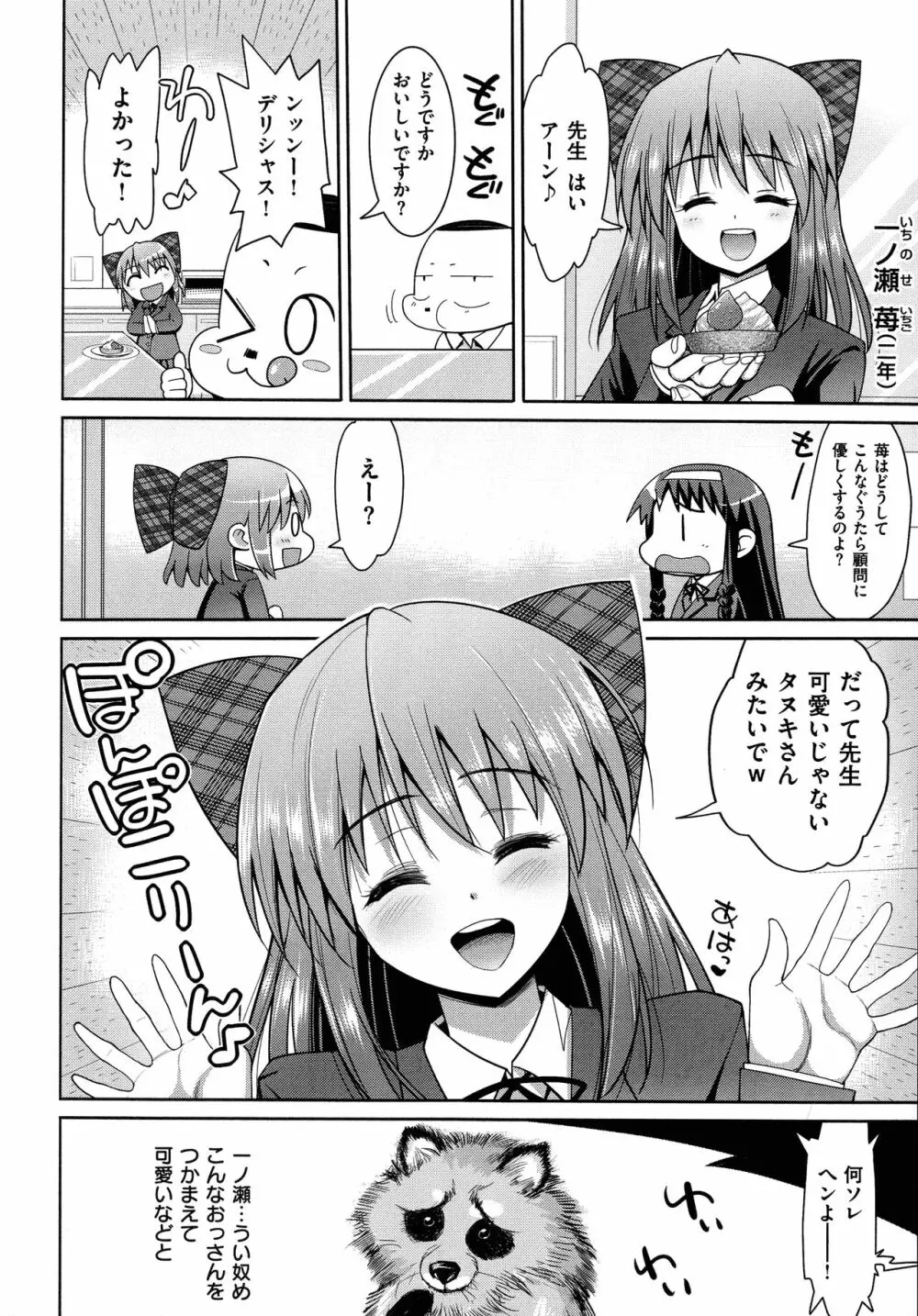 ムリヤリハメたいっ Page.117