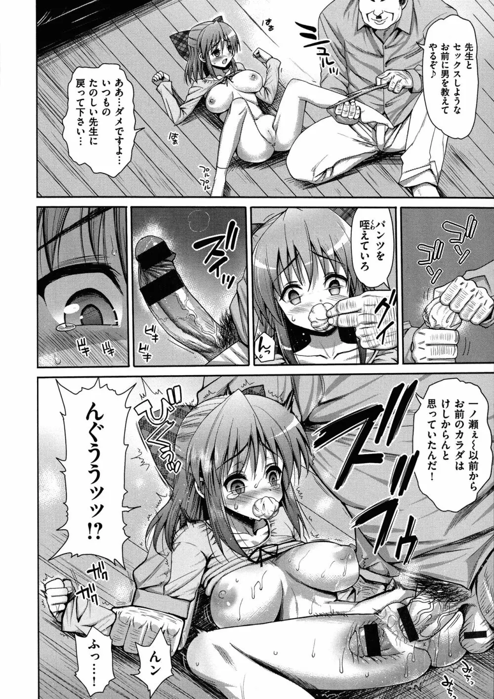 ムリヤリハメたいっ Page.121