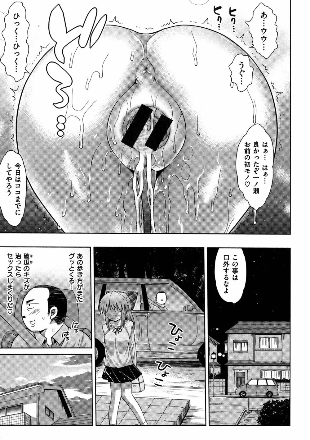 ムリヤリハメたいっ Page.124