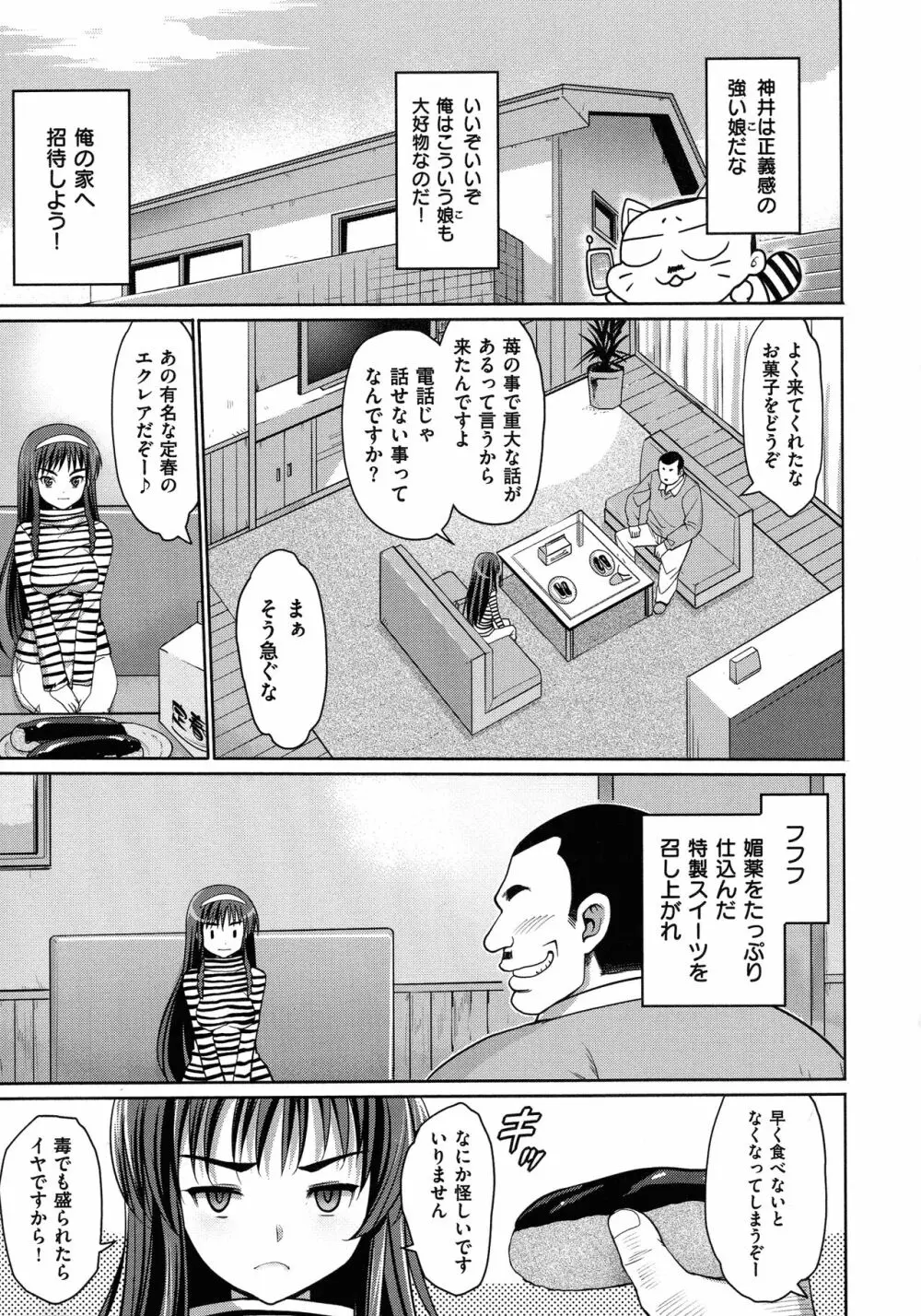 ムリヤリハメたいっ Page.134