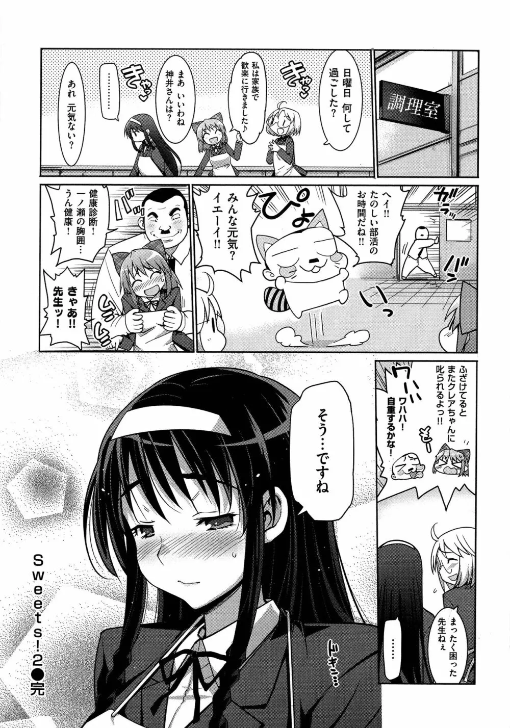 ムリヤリハメたいっ Page.147