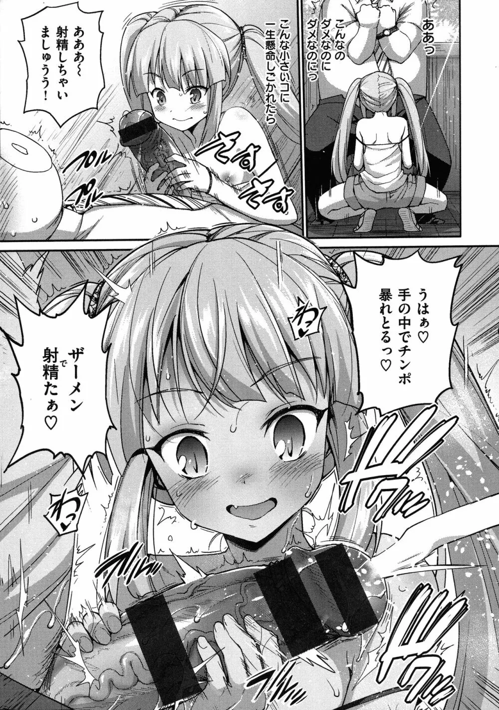 ムリヤリハメたいっ Page.15