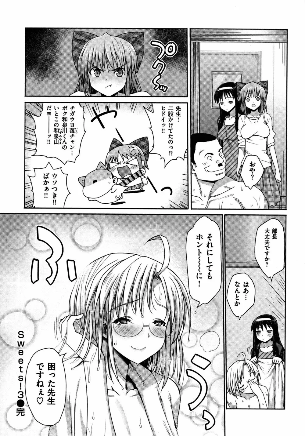 ムリヤリハメたいっ Page.163