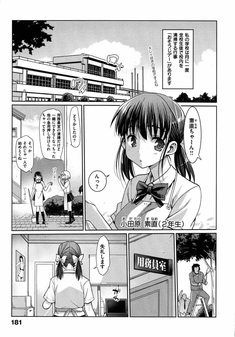 ムリヤリハメたいっ Page.182