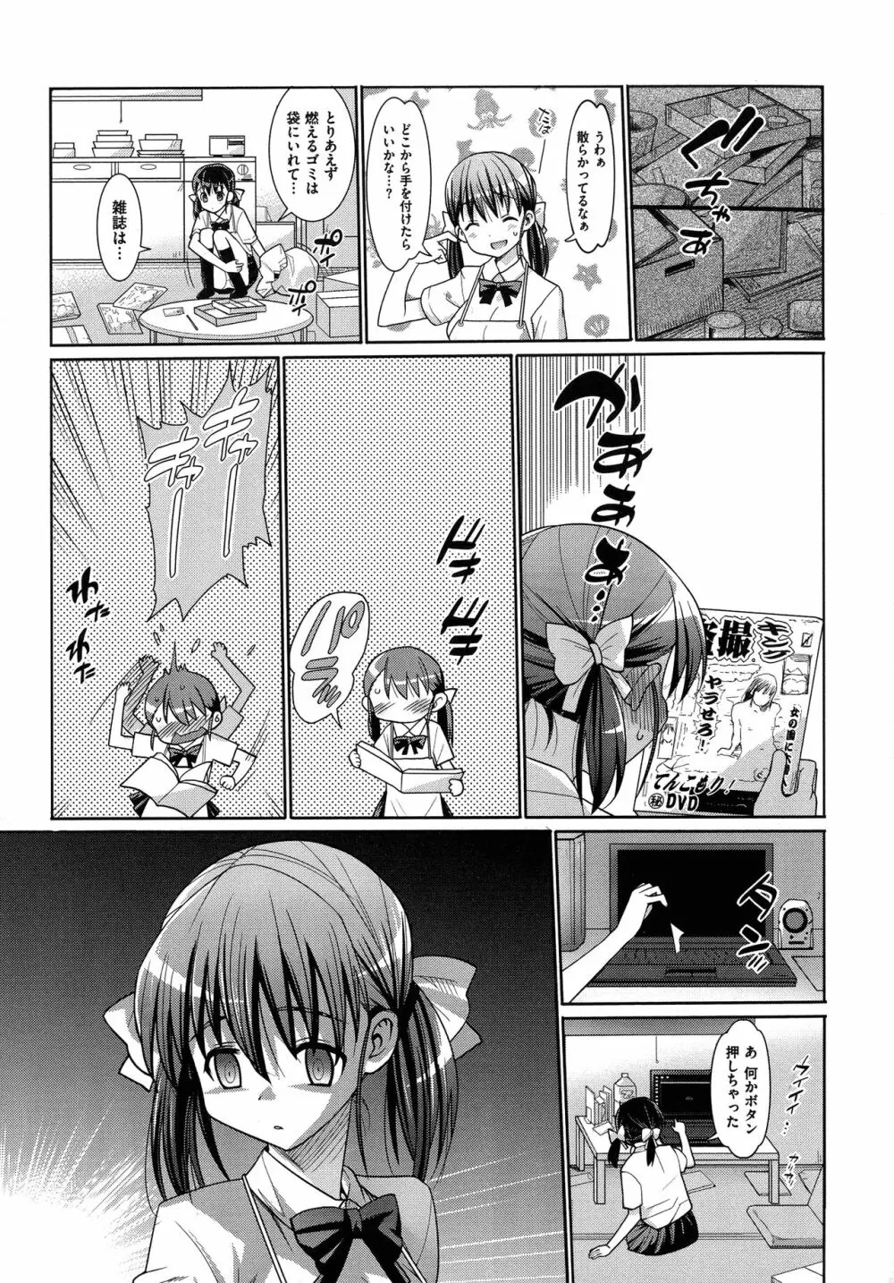 ムリヤリハメたいっ Page.184