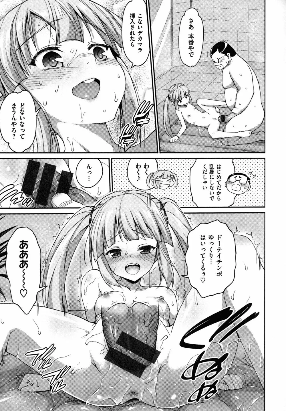 ムリヤリハメたいっ Page.19