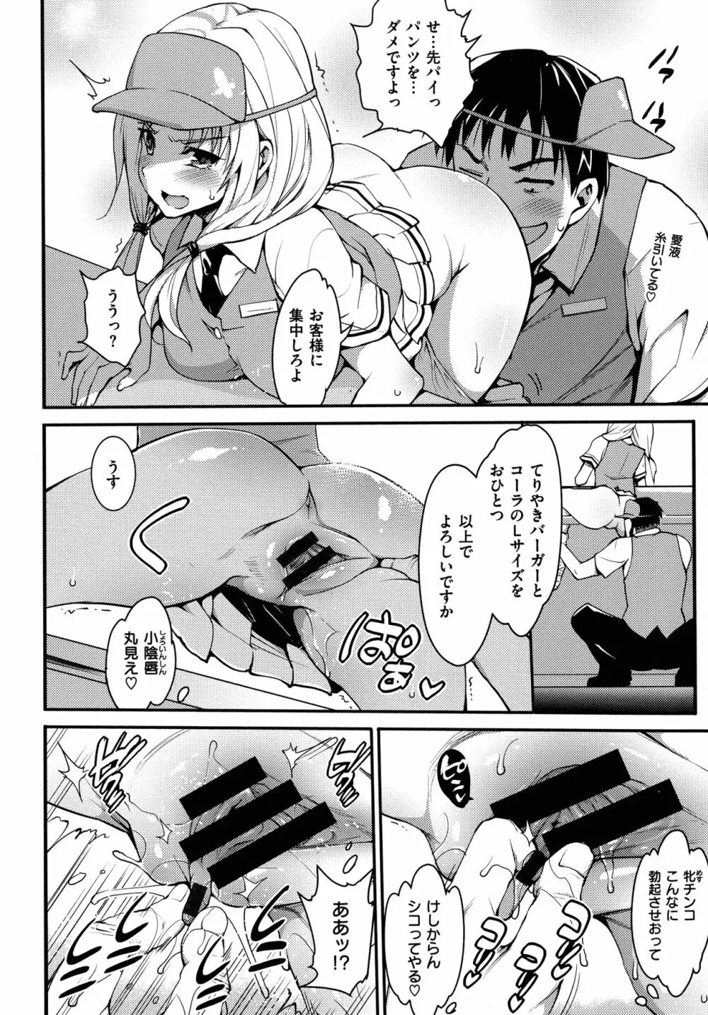 ムリヤリハメたいっ Page.203