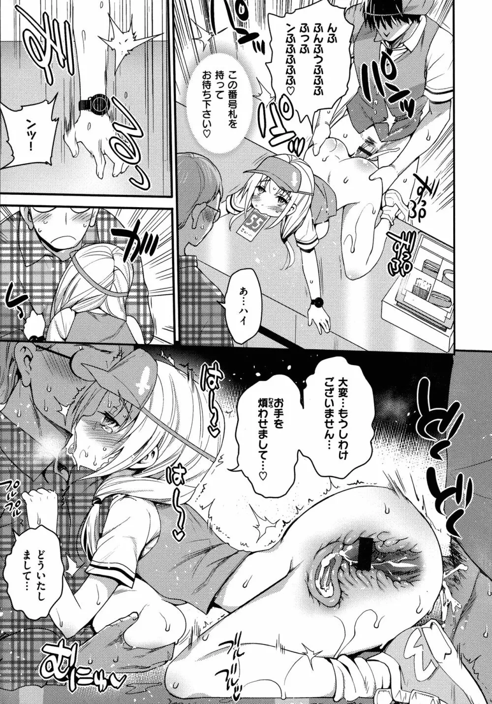 ムリヤリハメたいっ Page.210